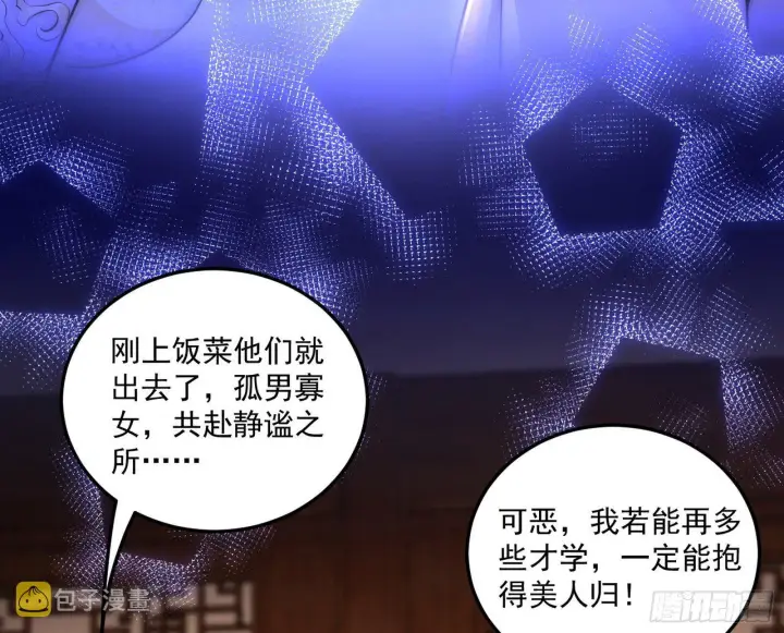 《我为邪帝》美人有急图8