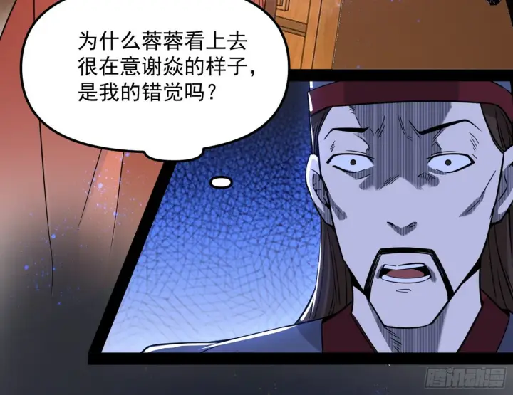 《我为邪帝》美人有急图81