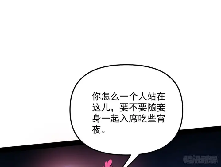 《我为邪帝》美人有急图87