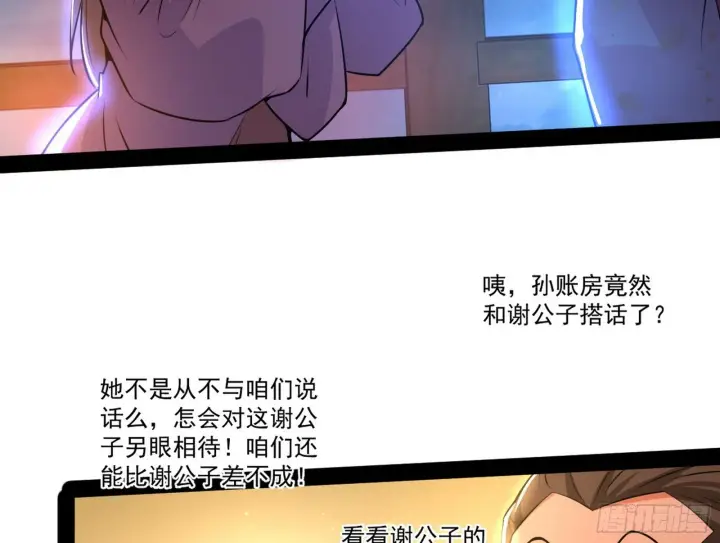 《我为邪帝》美人有急图89