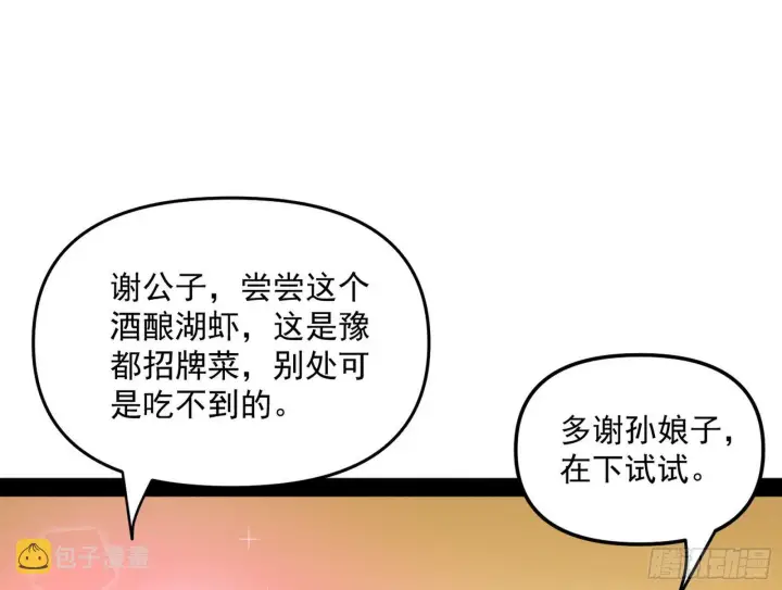 《我为邪帝》美人有急图94