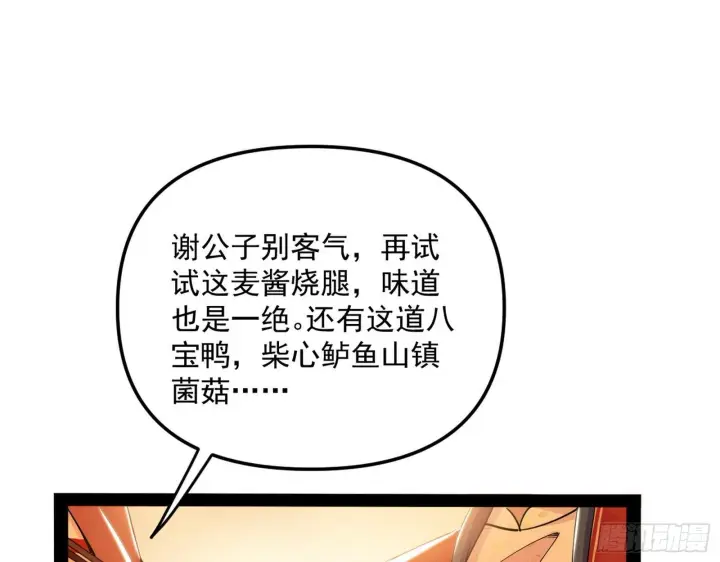《我为邪帝》美人有急图97