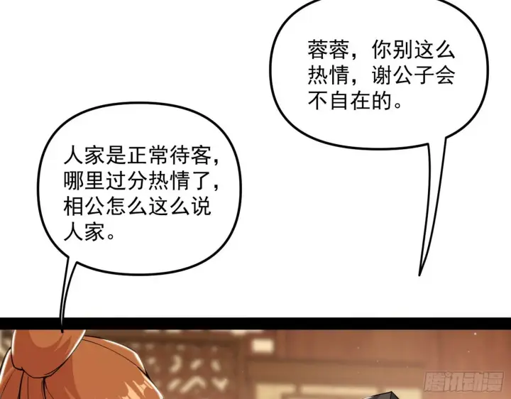 《我为邪帝》美人有急图99