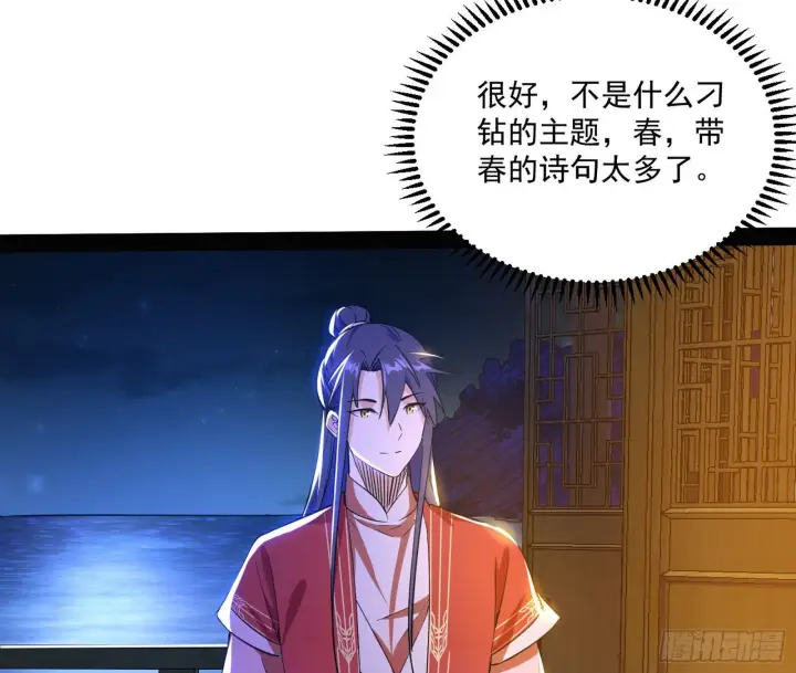 《我为邪帝》错有错着图102