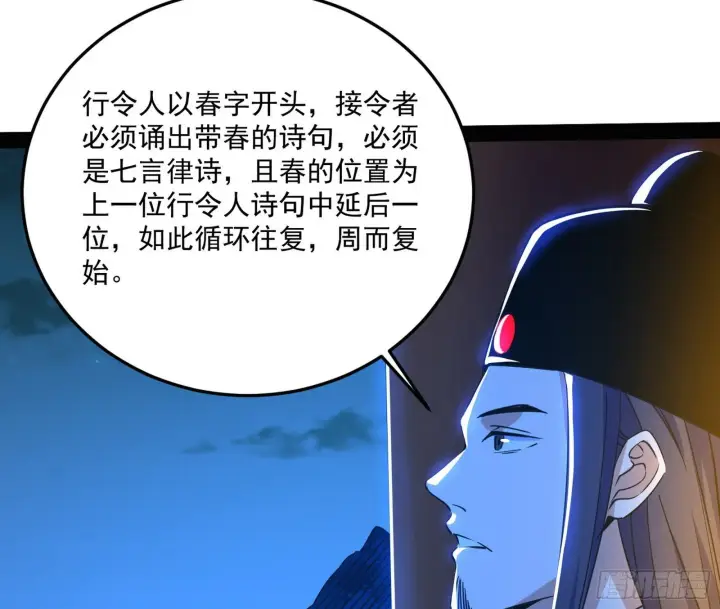 《我为邪帝》错有错着图104