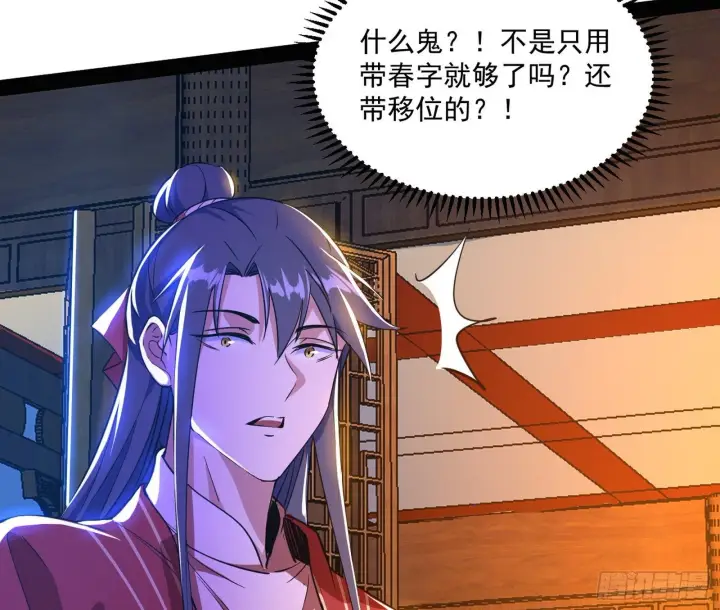《我为邪帝》错有错着图106