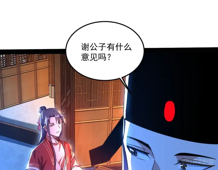 《我为邪帝》错有错着图108