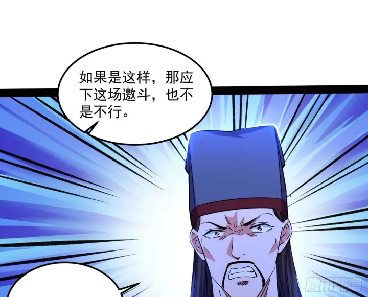 《我为邪帝》错有错着图11