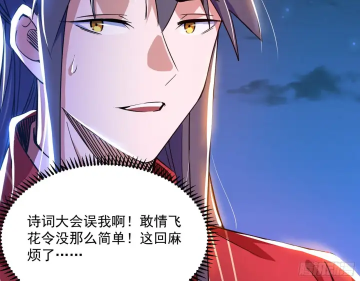 《我为邪帝》错有错着图111