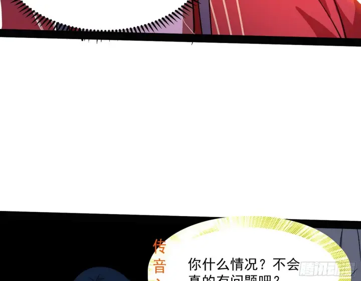 《我为邪帝》错有错着图112