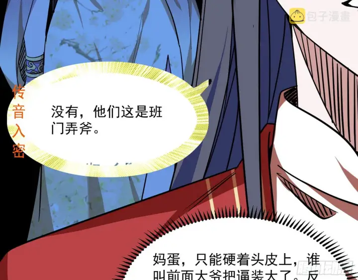 《我为邪帝》错有错着图114