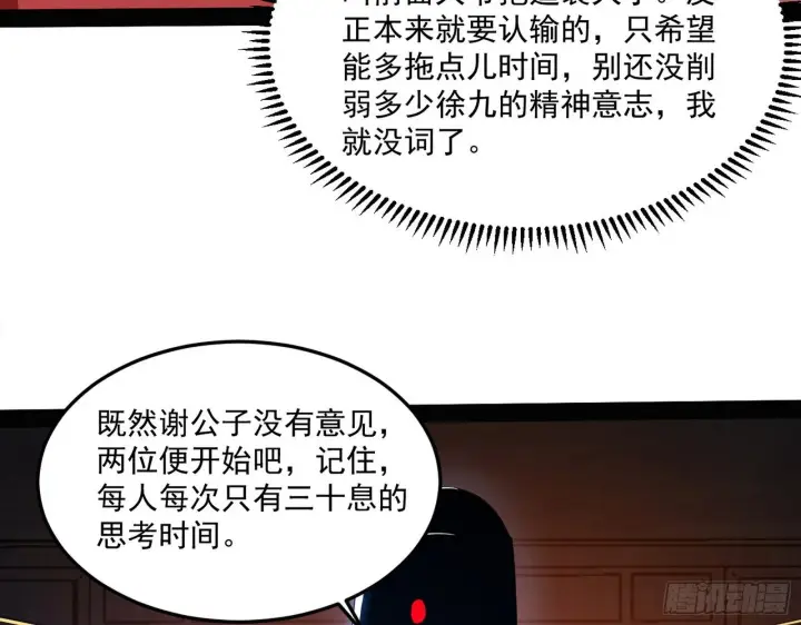《我为邪帝》错有错着图115