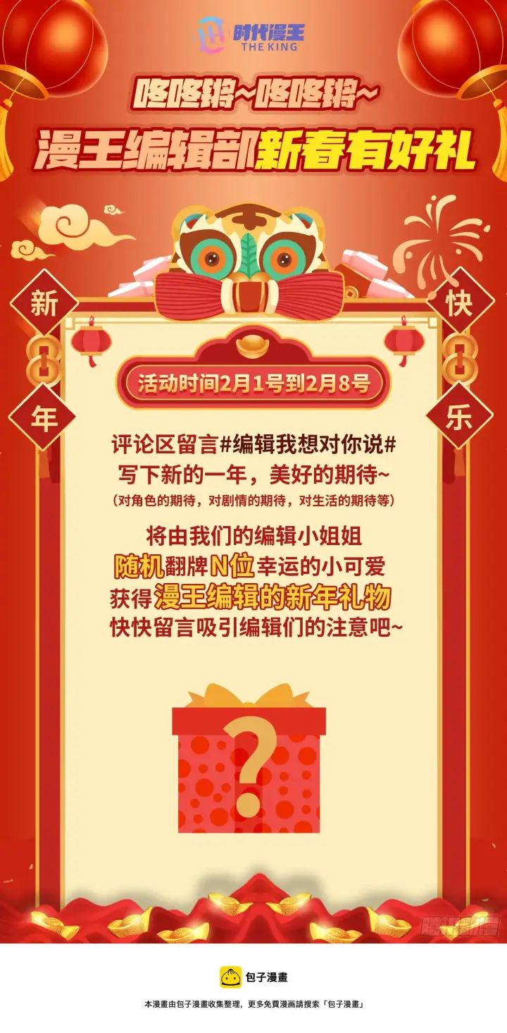 《我为邪帝》错有错着图119