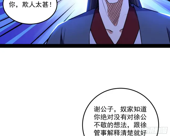 《我为邪帝》错有错着图12