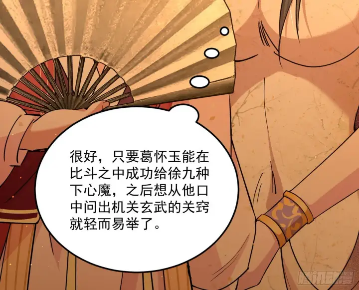 《我为邪帝》错有错着图14