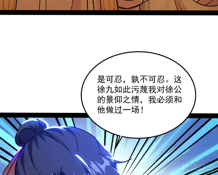 《我为邪帝》错有错着图15