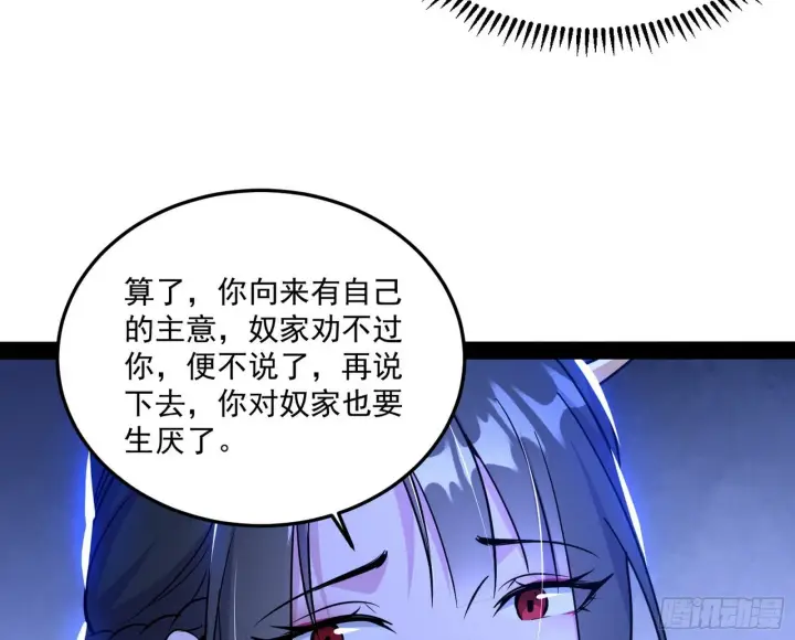 《我为邪帝》错有错着图17