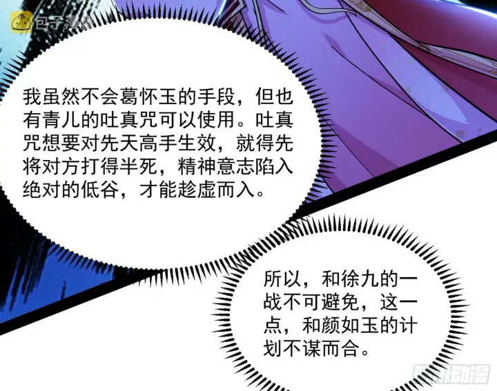 《我为邪帝》错有错着图23