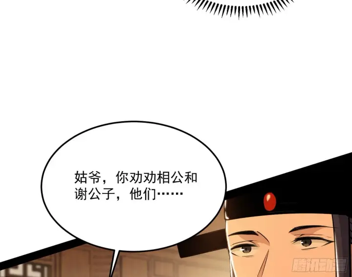 《我为邪帝》错有错着图24