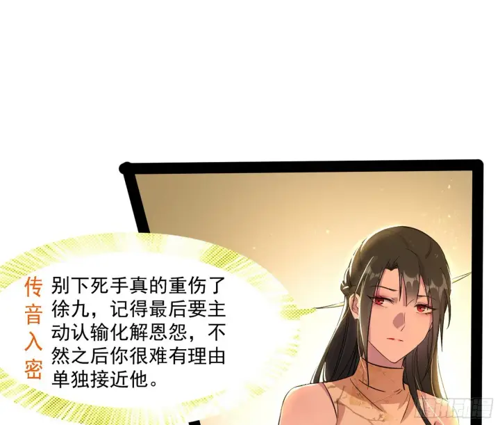 《我为邪帝》错有错着图27