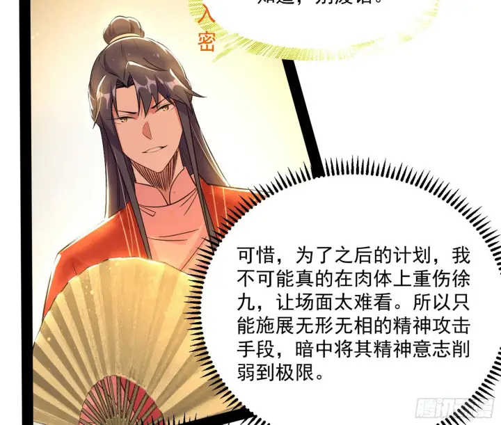 《我为邪帝》错有错着图29
