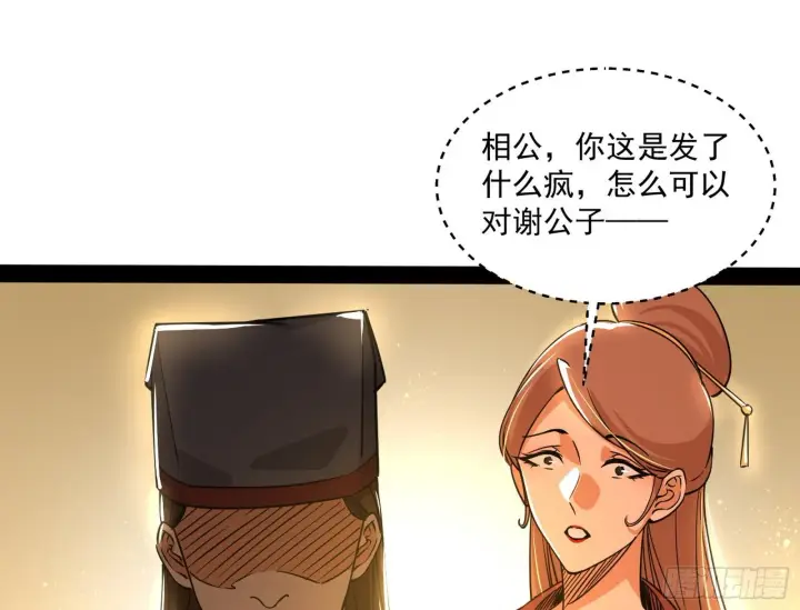 《我为邪帝》错有错着图3