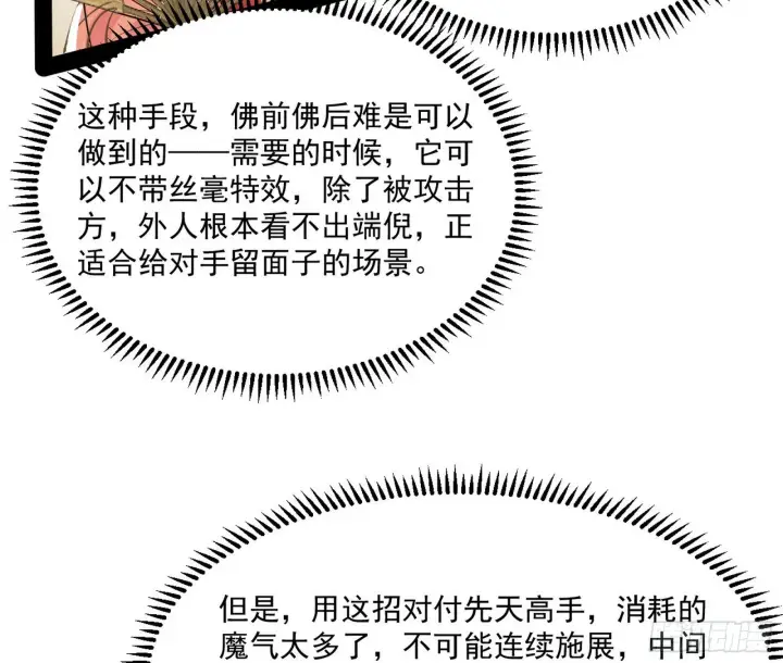 《我为邪帝》错有错着图30