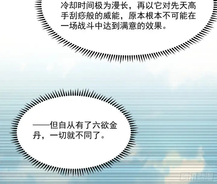 《我为邪帝》错有错着图31