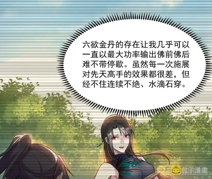 《我为邪帝》错有错着图32