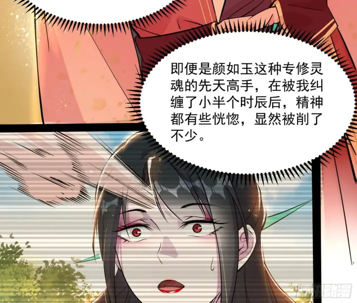 《我为邪帝》错有错着图35