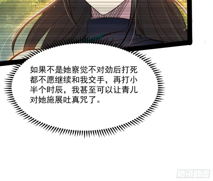 《我为邪帝》错有错着图36