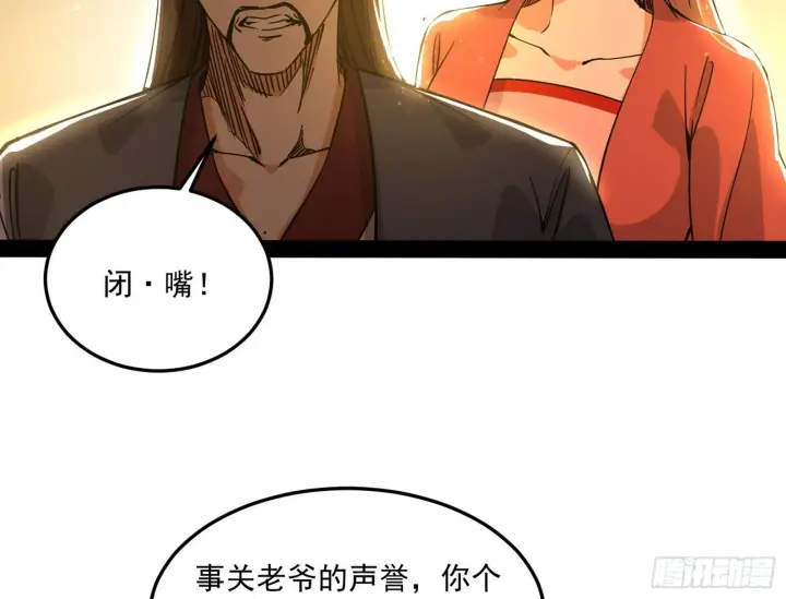 《我为邪帝》错有错着图4