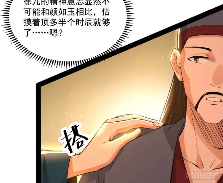 《我为邪帝》错有错着图40