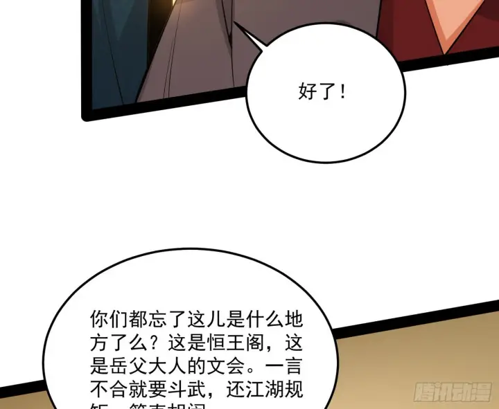 《我为邪帝》错有错着图41