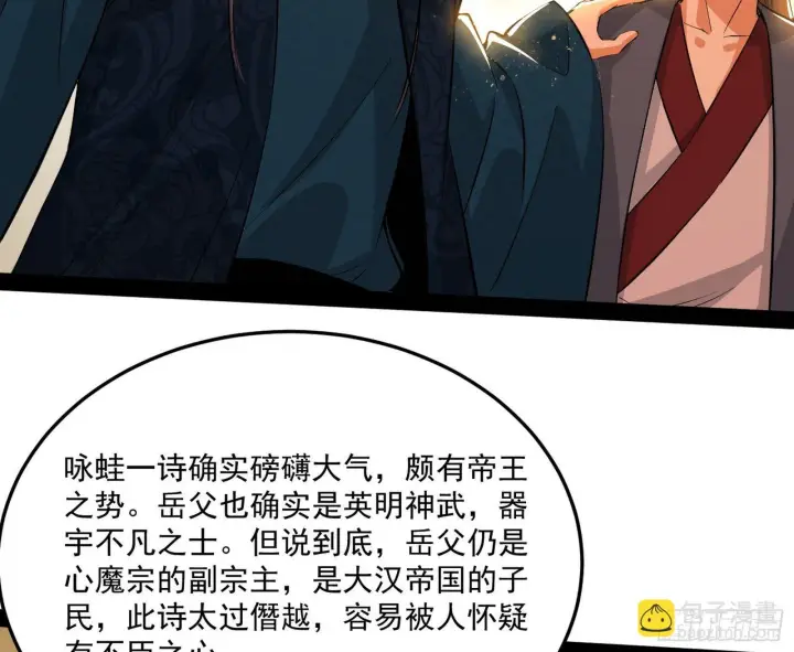 《我为邪帝》错有错着图43