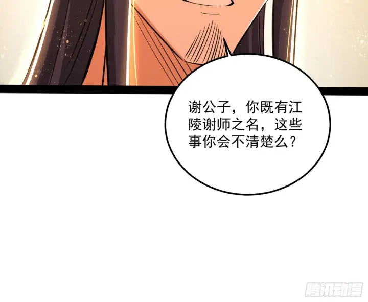 《我为邪帝》错有错着图45