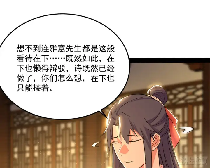 《我为邪帝》错有错着图46