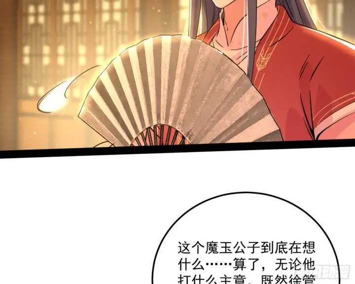 《我为邪帝》错有错着图47