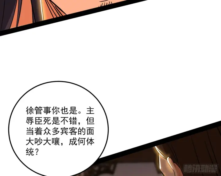 《我为邪帝》错有错着图49