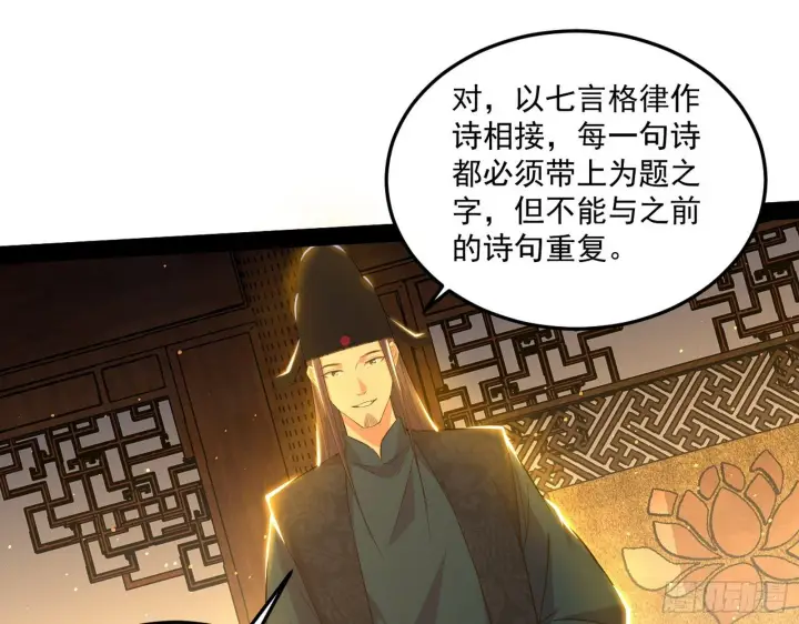 《我为邪帝》错有错着图55