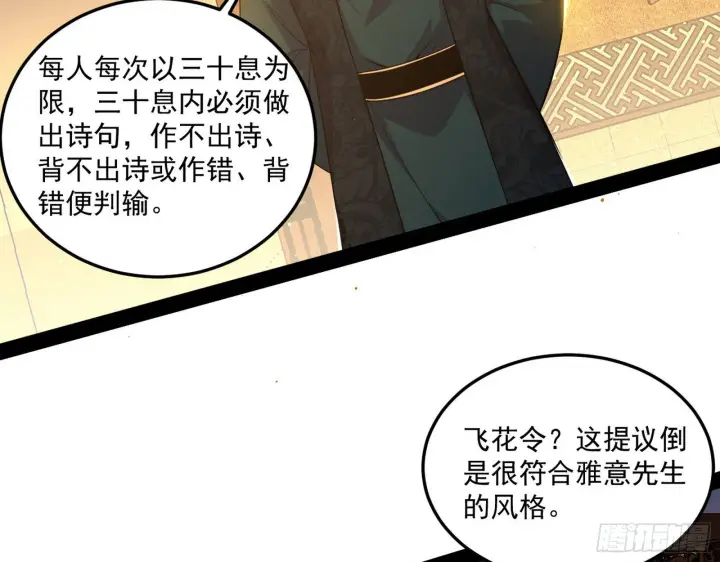 《我为邪帝》错有错着图56