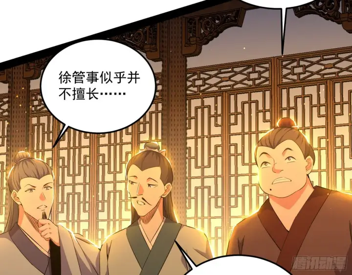 《我为邪帝》错有错着图57