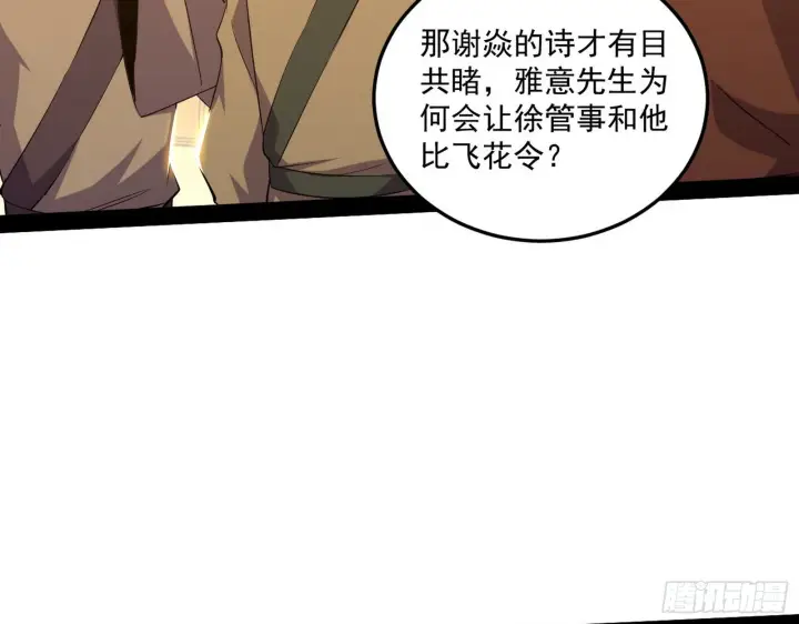 《我为邪帝》错有错着图58