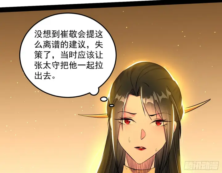 《我为邪帝》错有错着图59