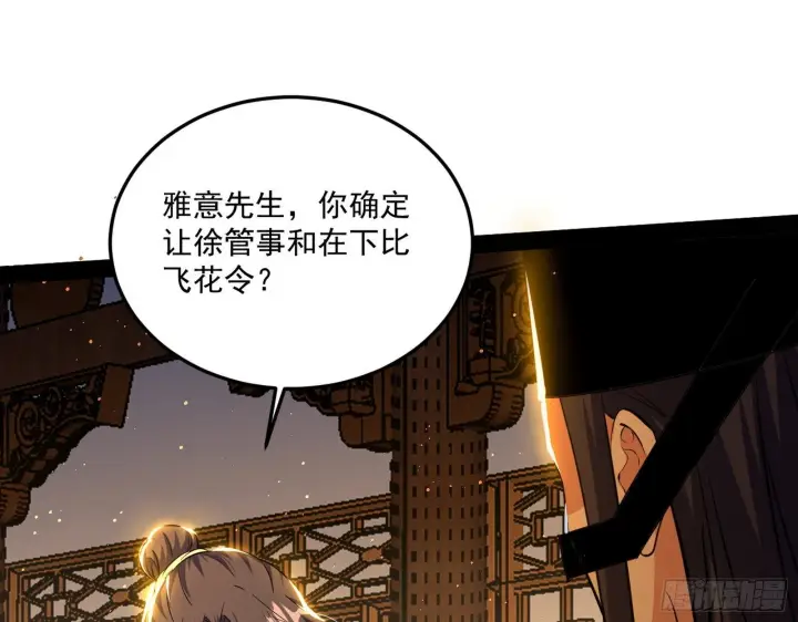 《我为邪帝》错有错着图61