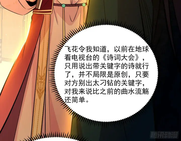 《我为邪帝》错有错着图63