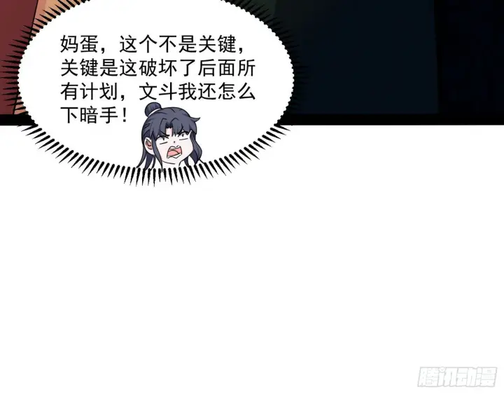 《我为邪帝》错有错着图64