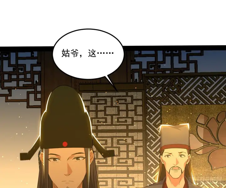 《我为邪帝》错有错着图65