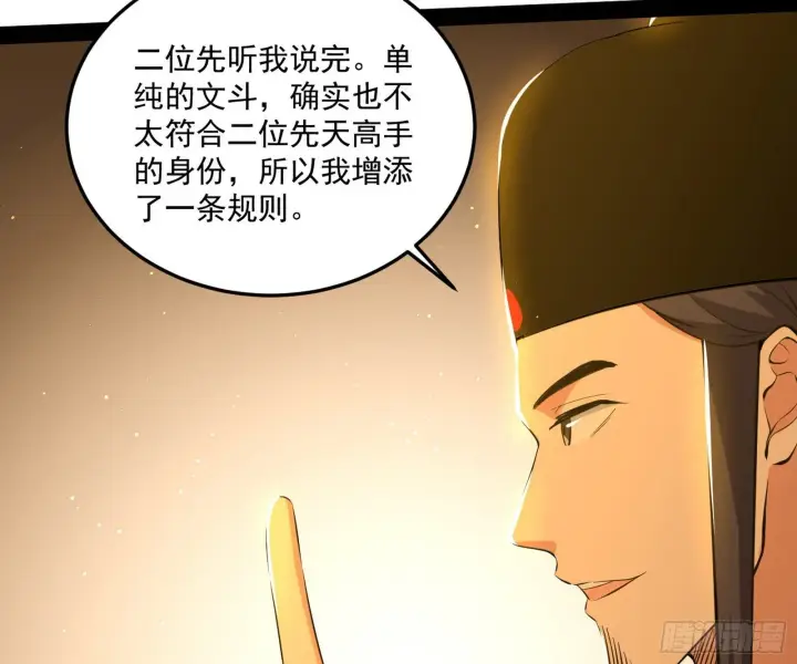 《我为邪帝》错有错着图67