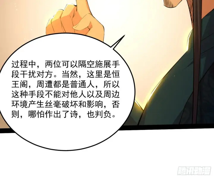 《我为邪帝》错有错着图68